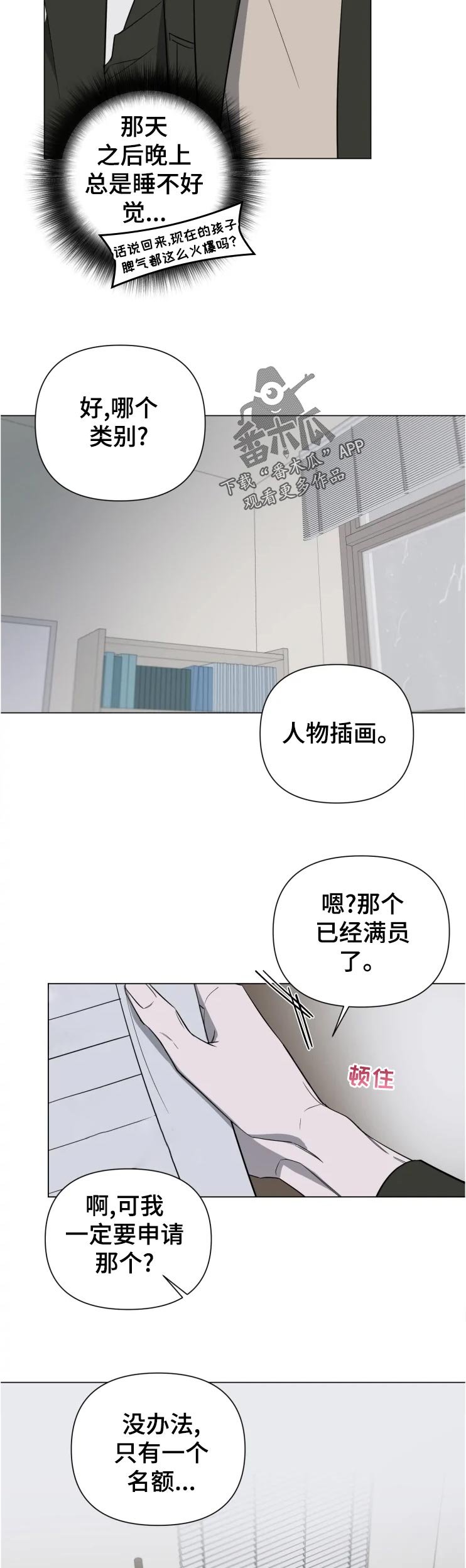第19章：没事吧