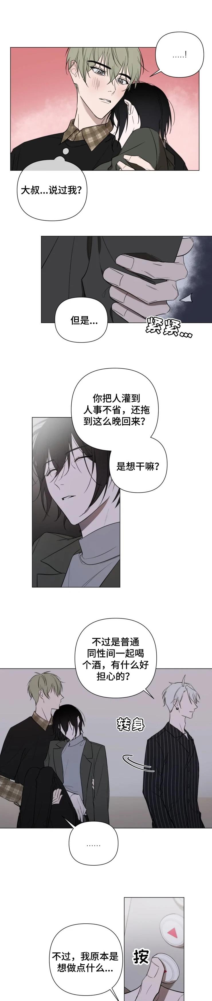 第22章：酒后胡言