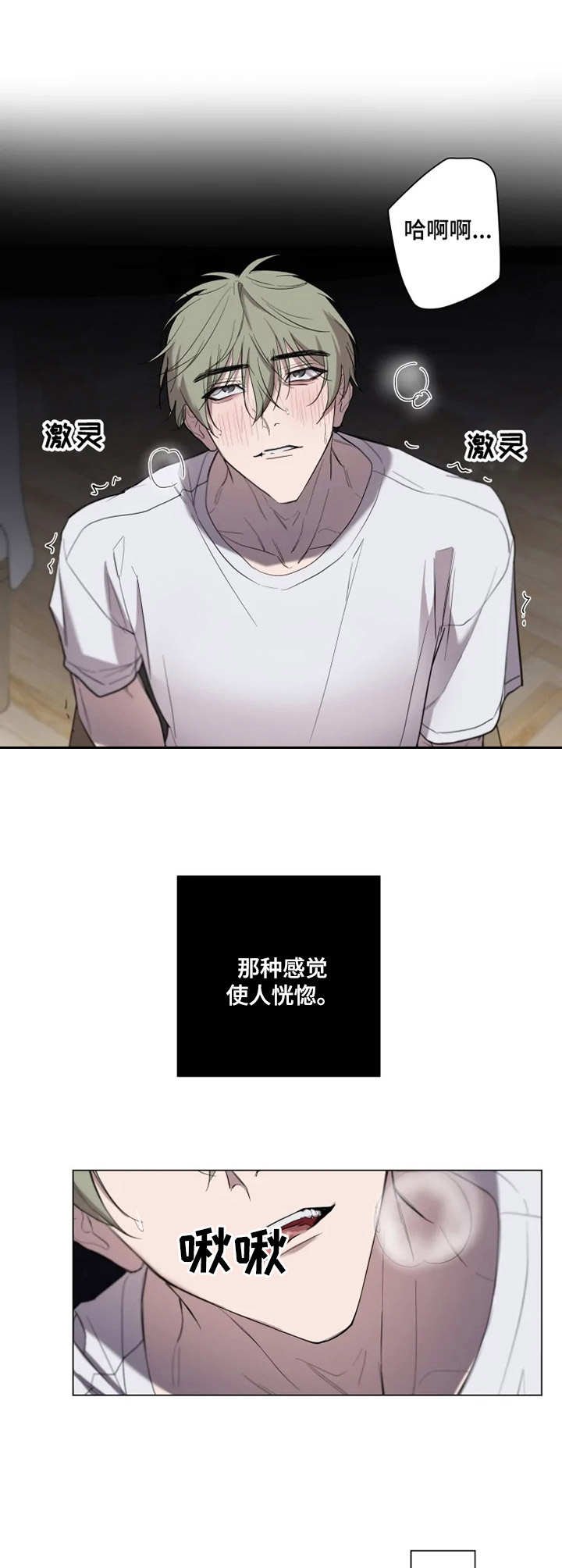 第3章：恍惚