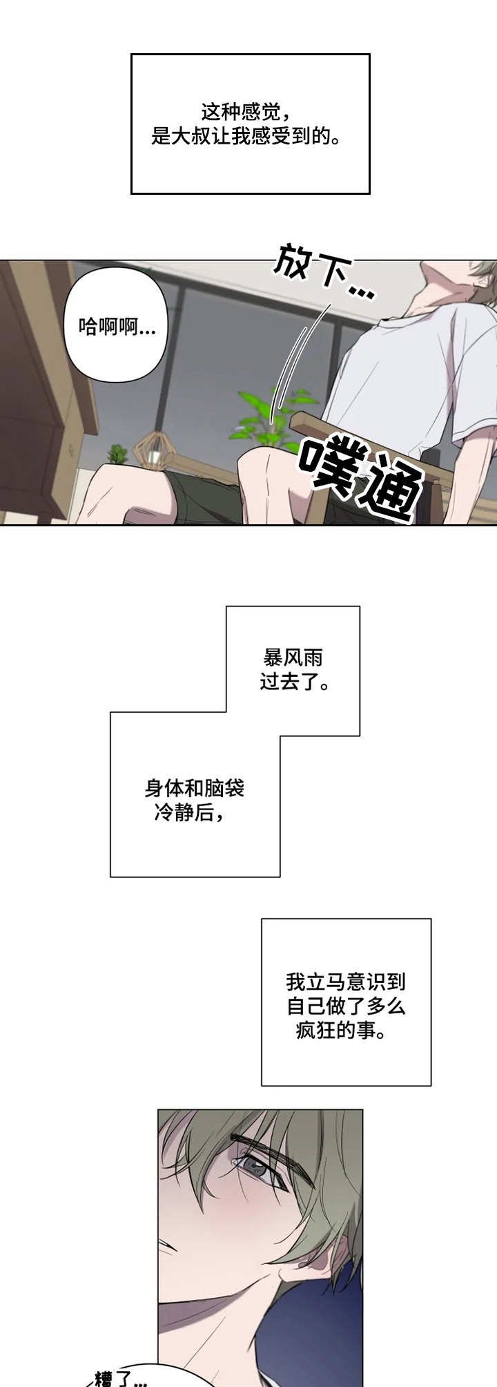 第3章：恍惚