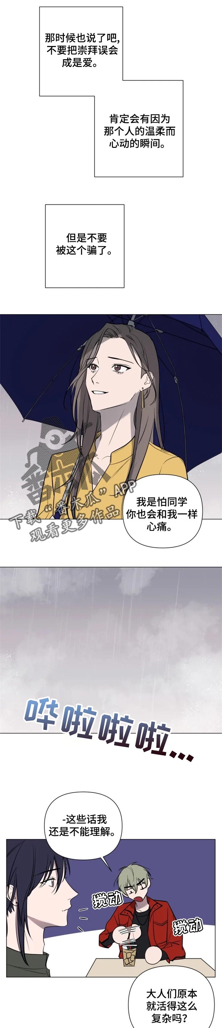 第30章：轻视