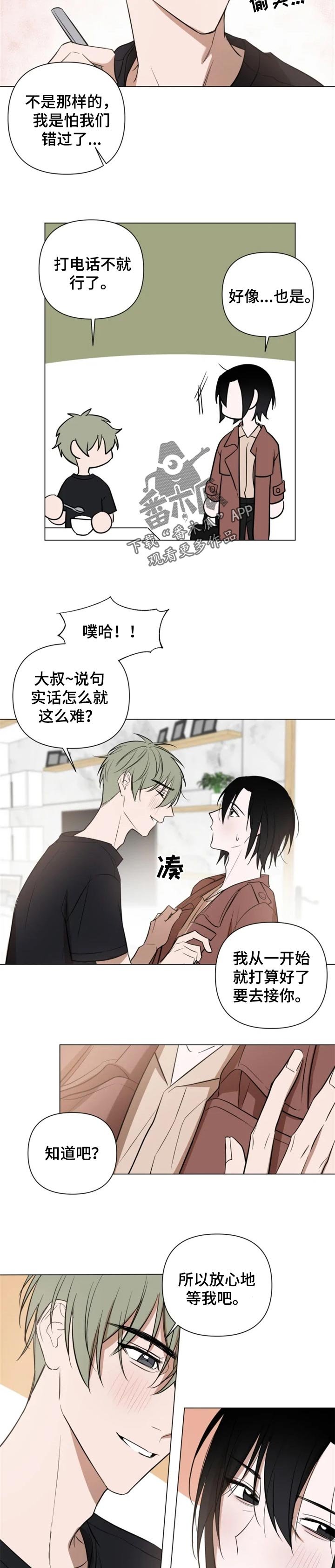 第38章：男朋友登场