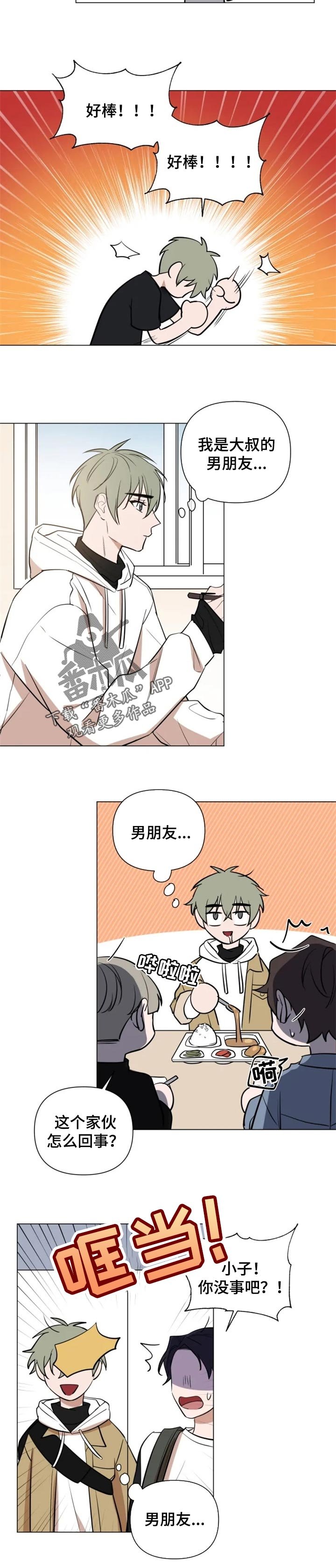 第38章：男朋友登场