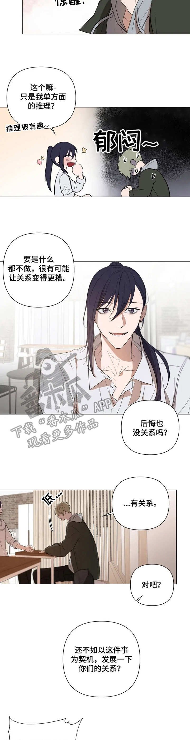 第4章：不再犹豫