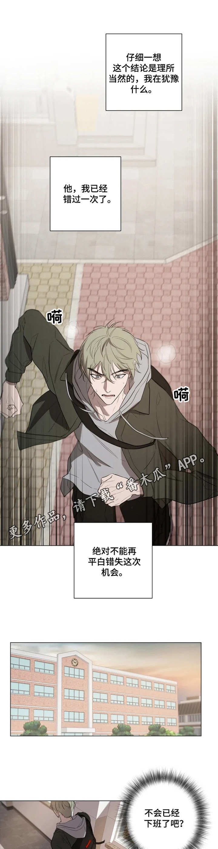 第4章：不再犹豫