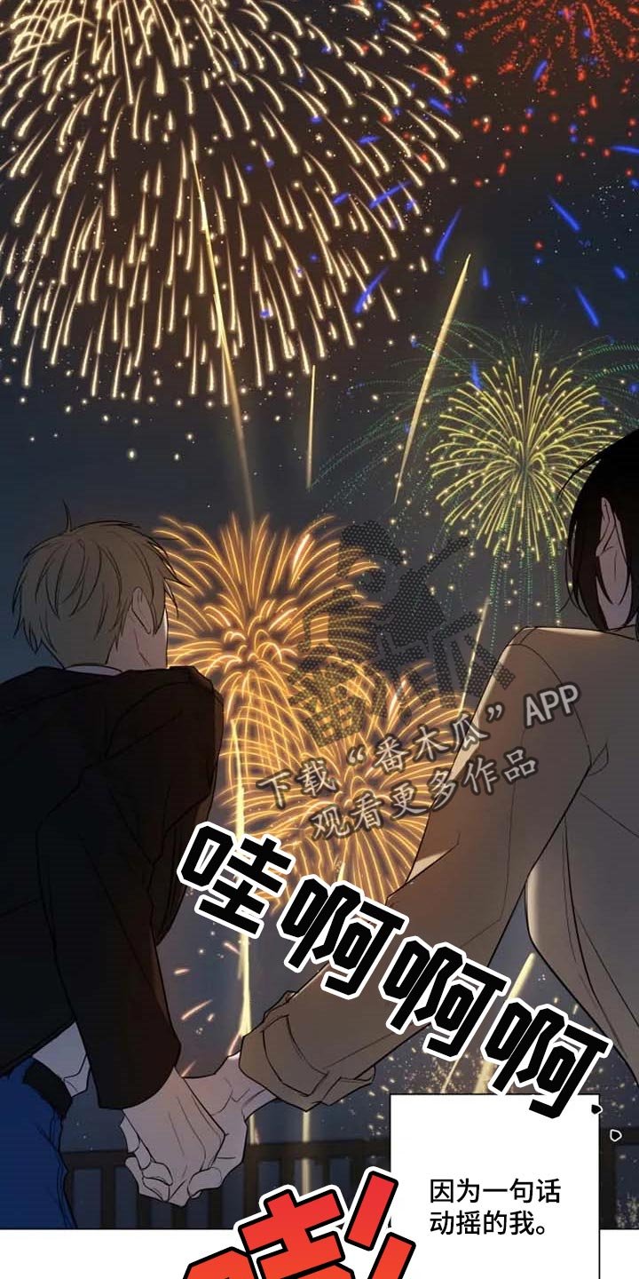 第47章：烟花
