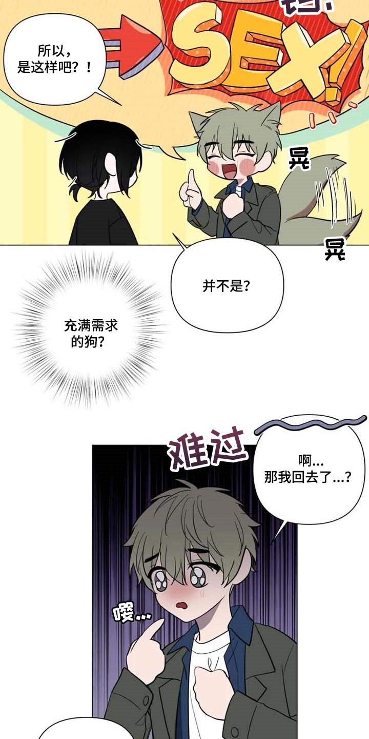第55章：像狗狗一样