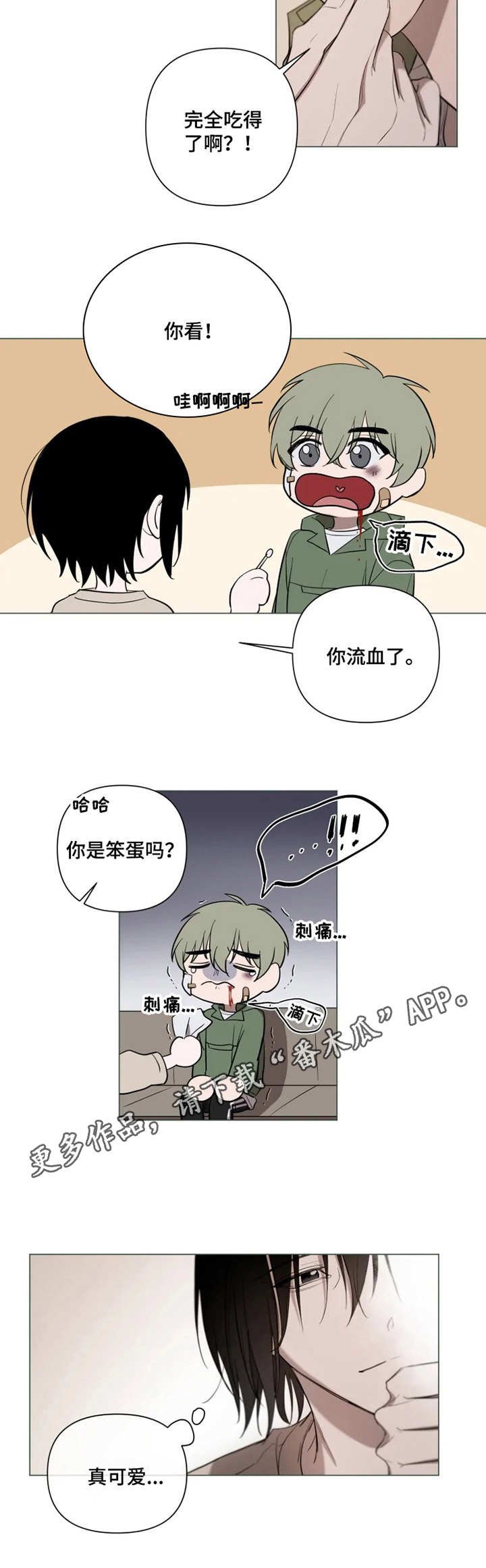 第8章：心意