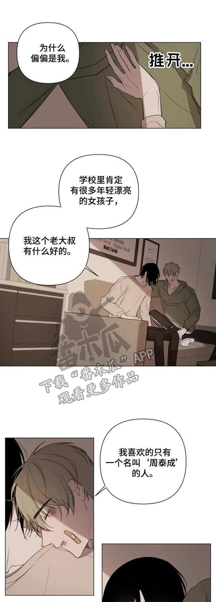 第8章：心意