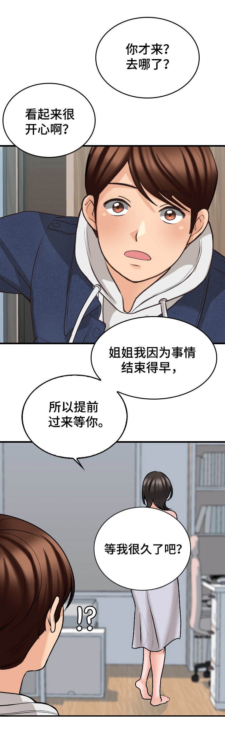 第12章：挑衅