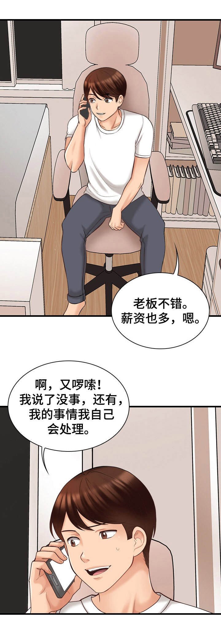 第12章：挑衅