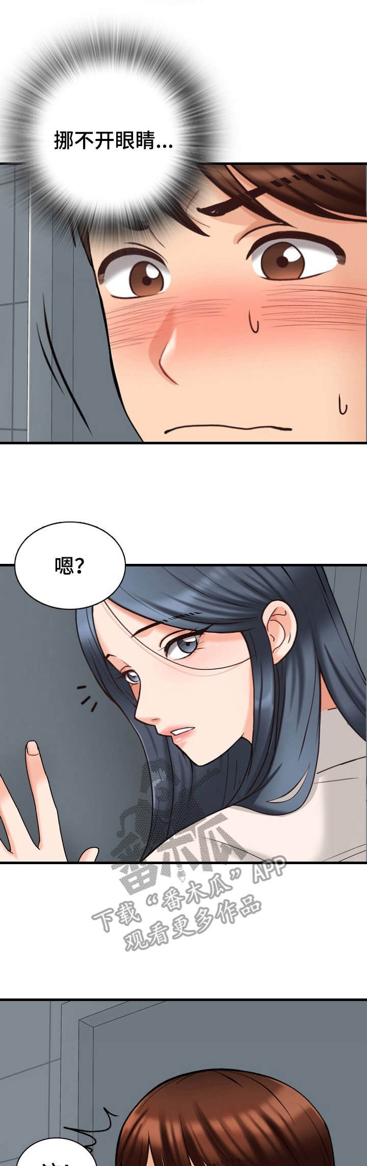 第14章：尴尬