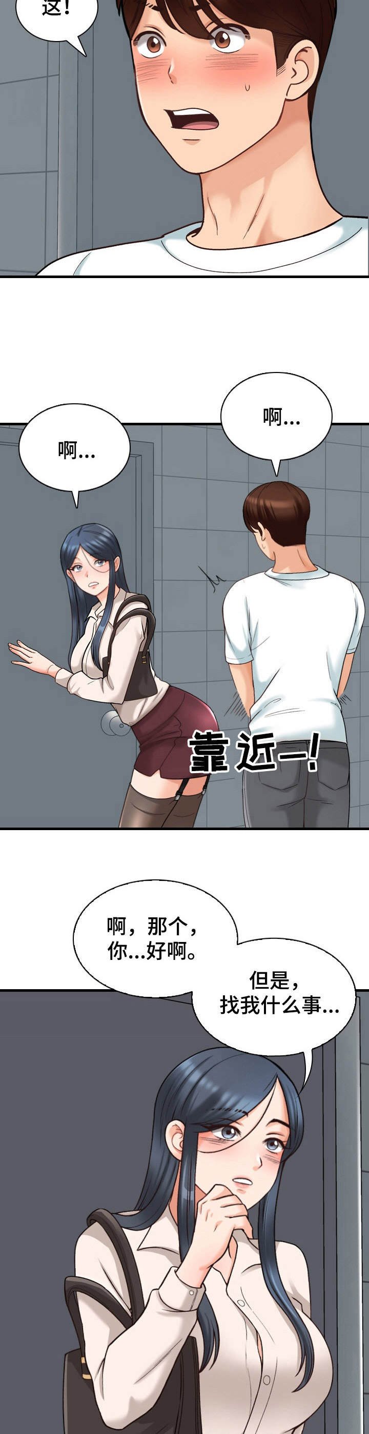 第14章：尴尬