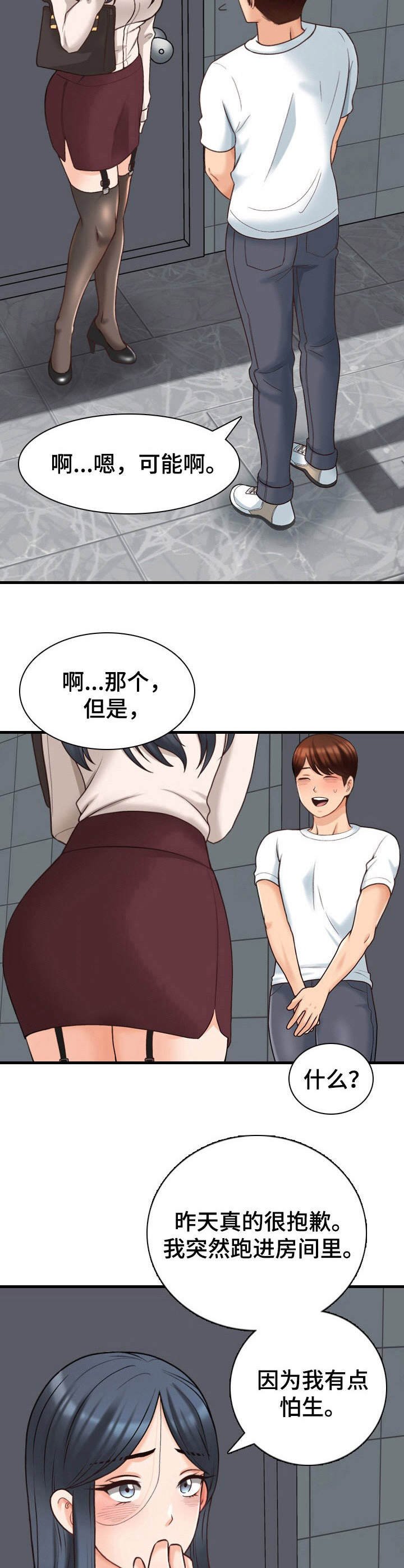 第14章：尴尬