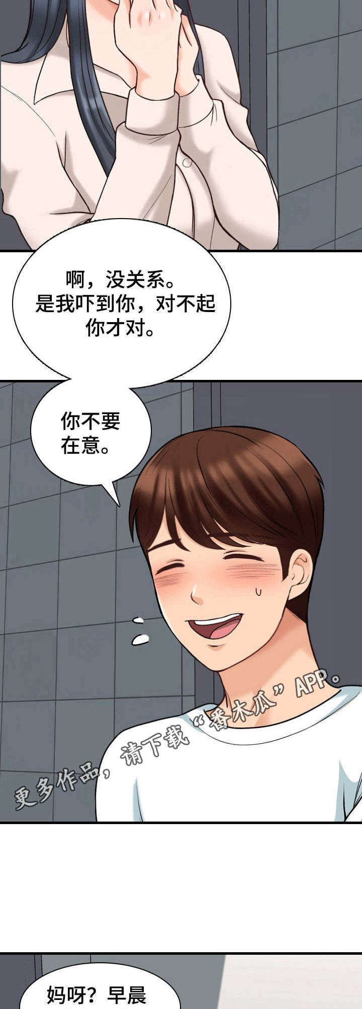 第14章：尴尬