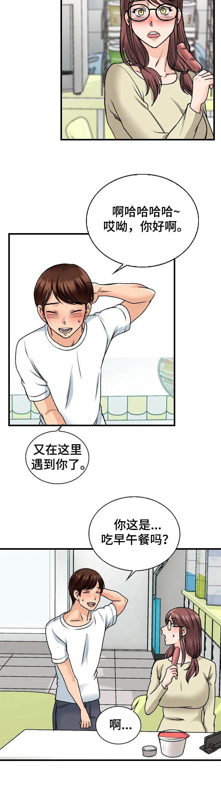 第18章：食量惊人