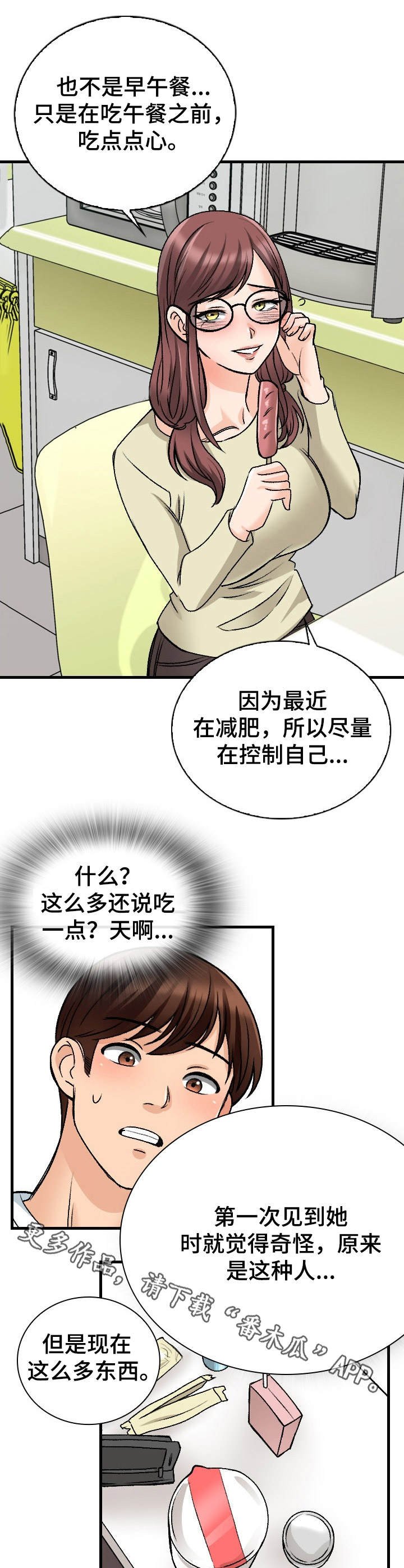 第18章：食量惊人