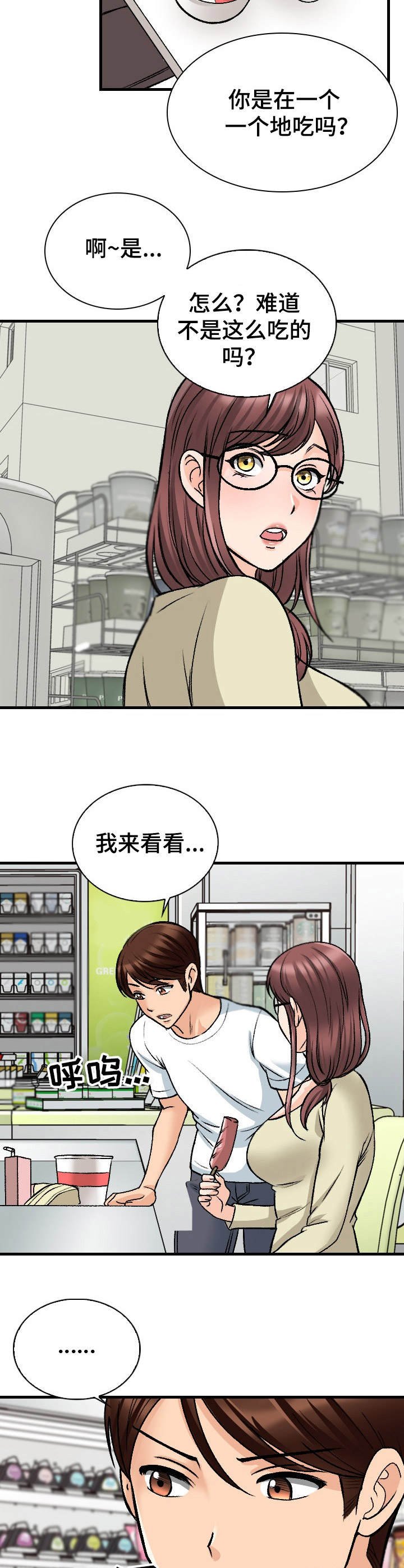第18章：食量惊人
