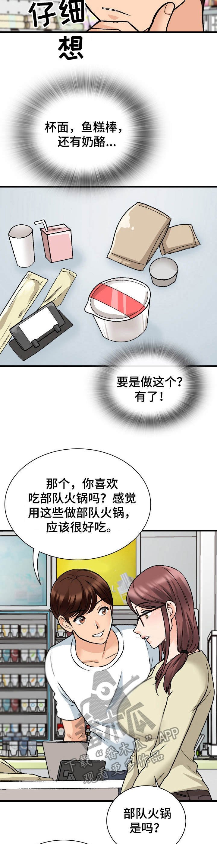 第18章：食量惊人