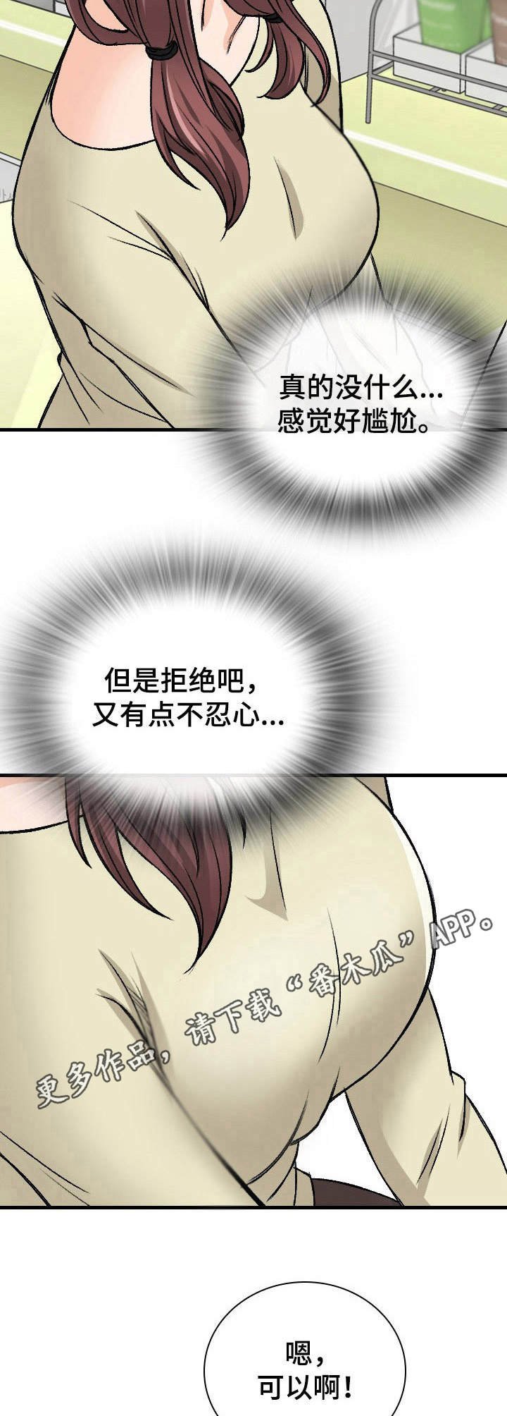 第18章：食量惊人