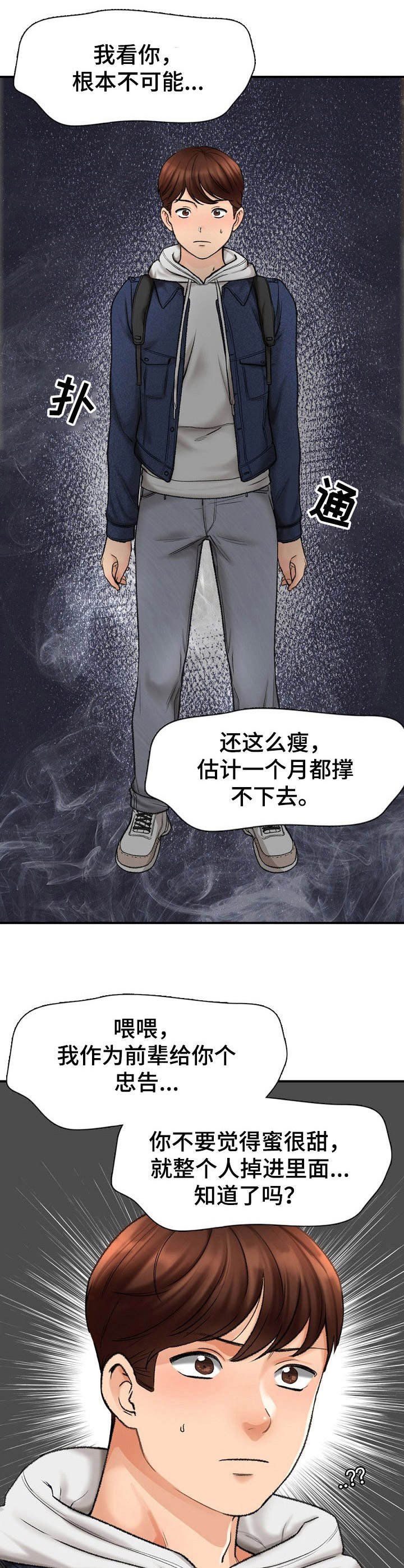 第2章：巧遇