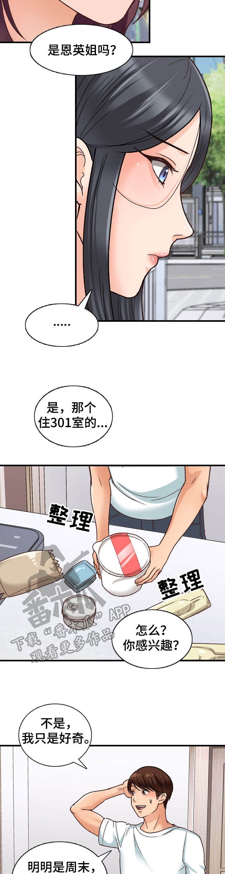 第20章：不一般