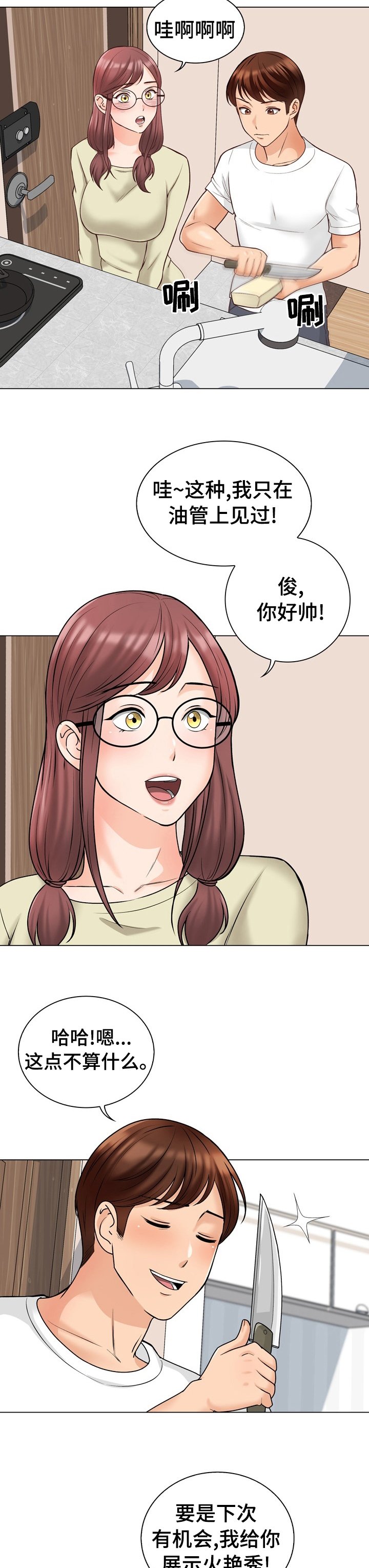 第21章：新婚夫妻