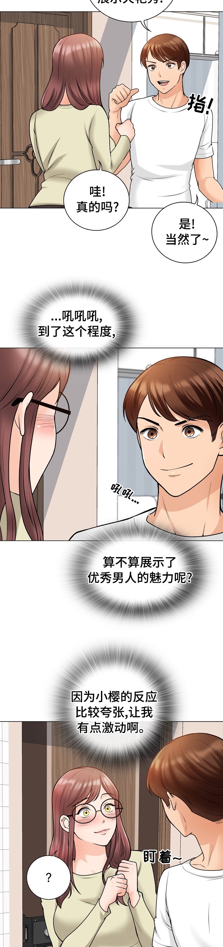 第21章：新婚夫妻