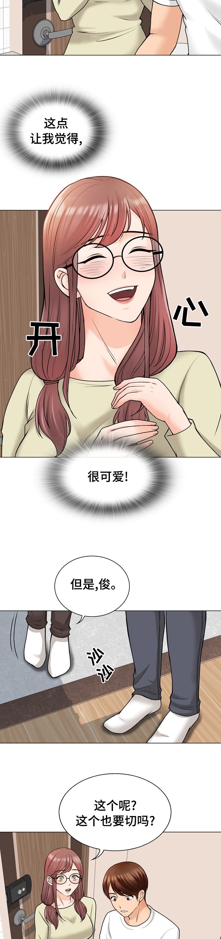 第21章：新婚夫妻