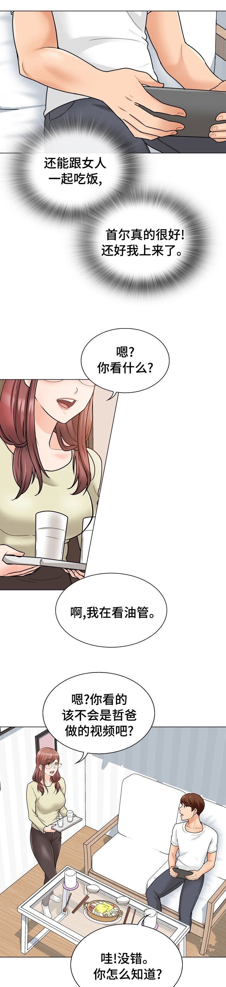 第21章：新婚夫妻