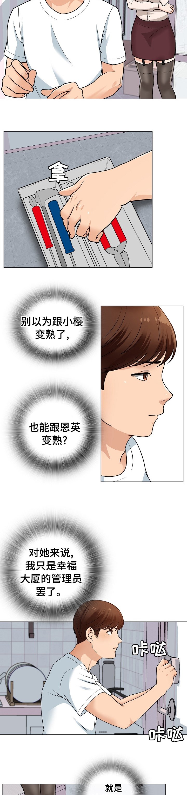 第25章：有人
