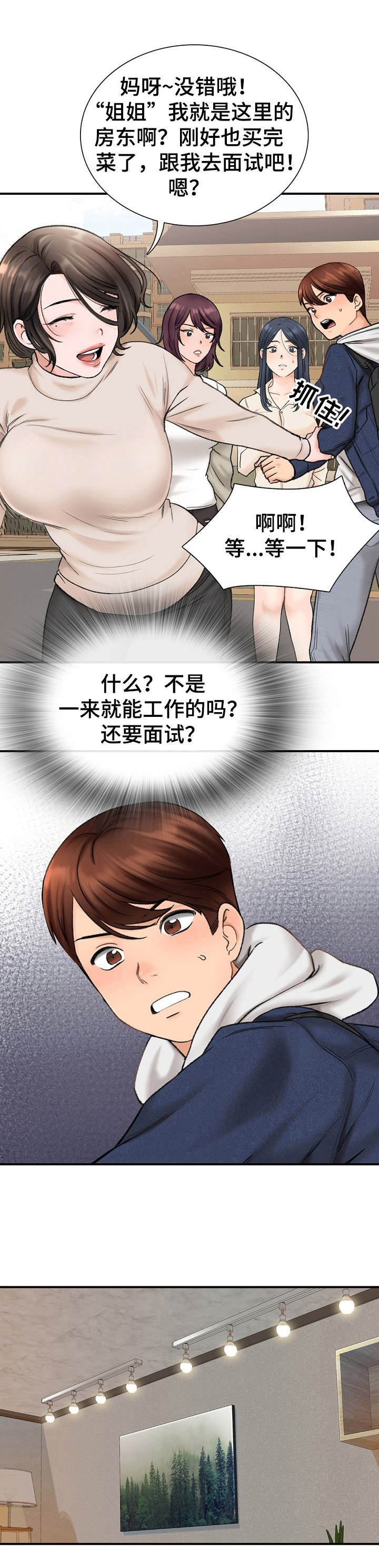 第3章： 面试
