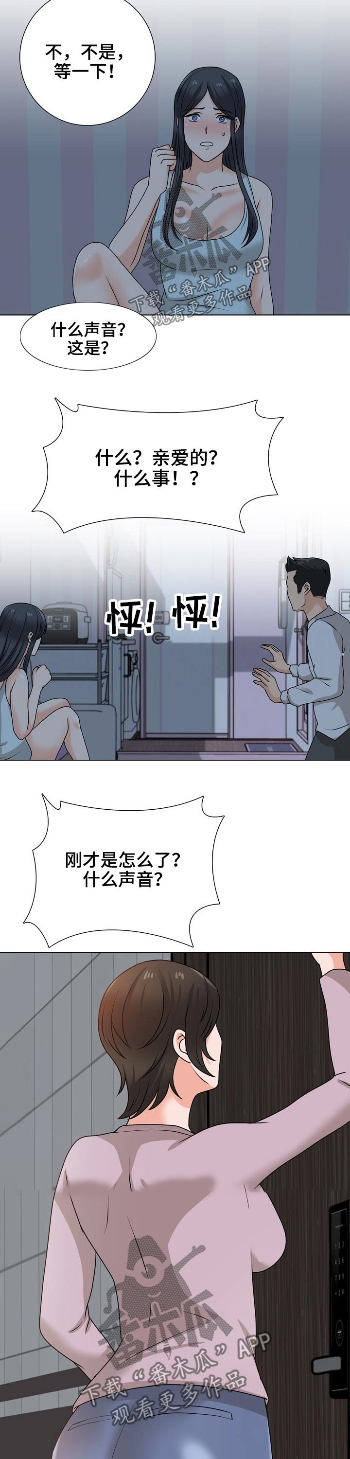 第38章：恐慌