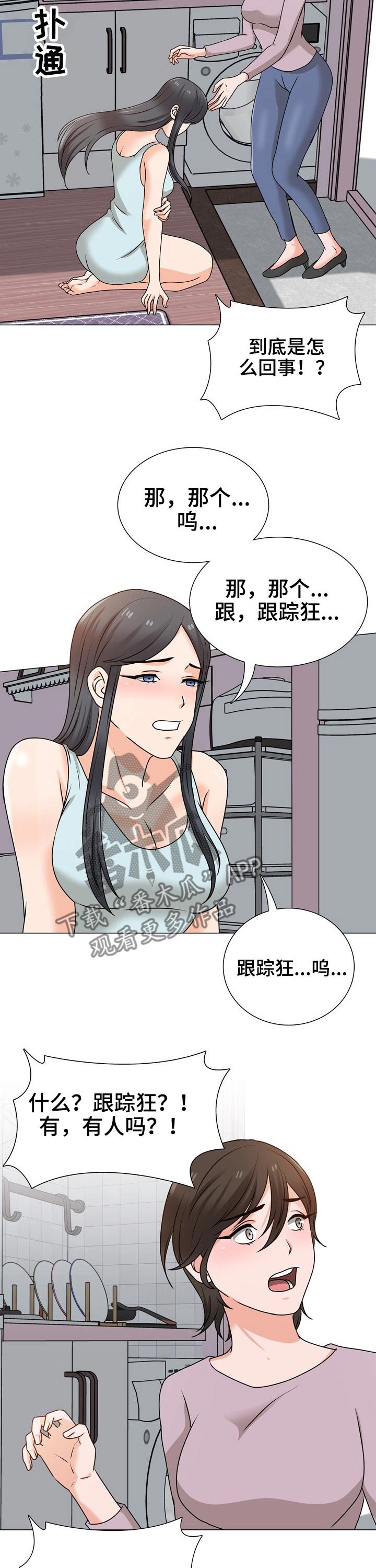 第39章：跟踪狂