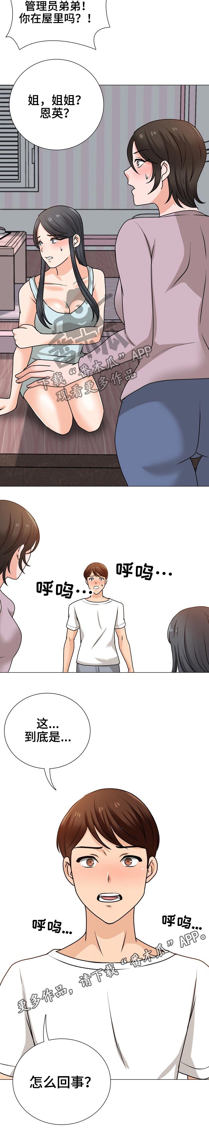 第39章：跟踪狂