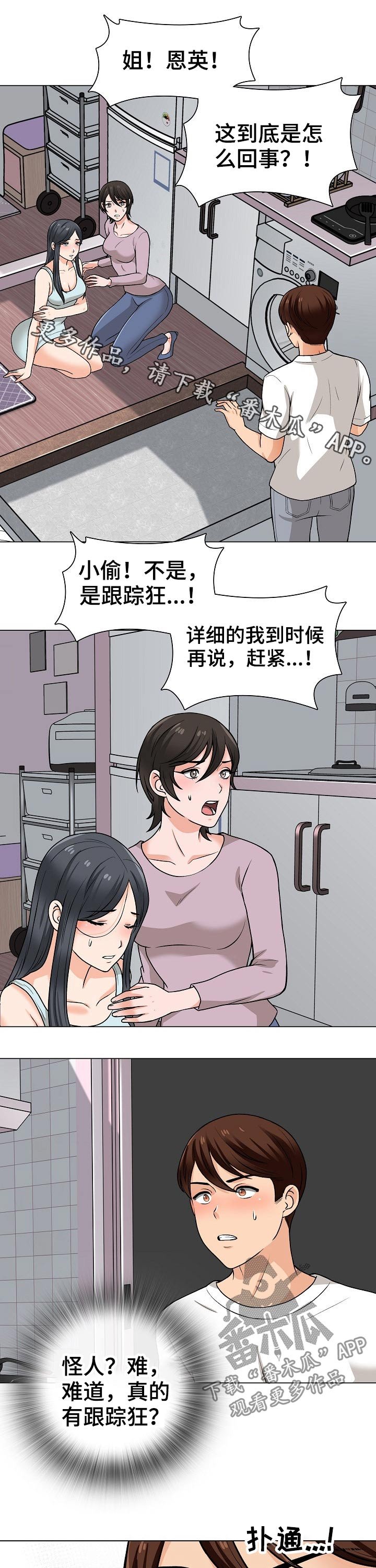 第39章：跟踪狂
