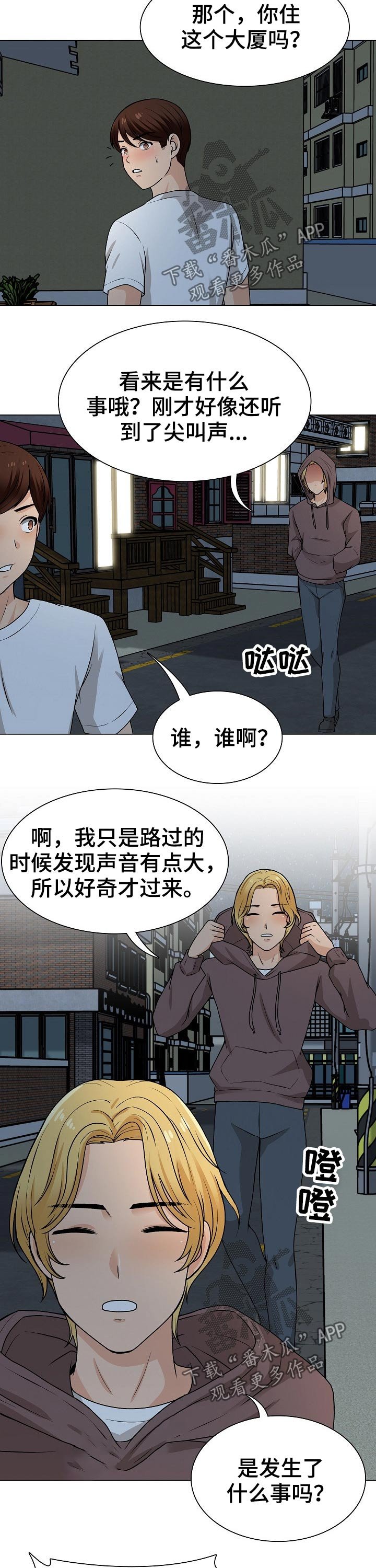 第39章：跟踪狂