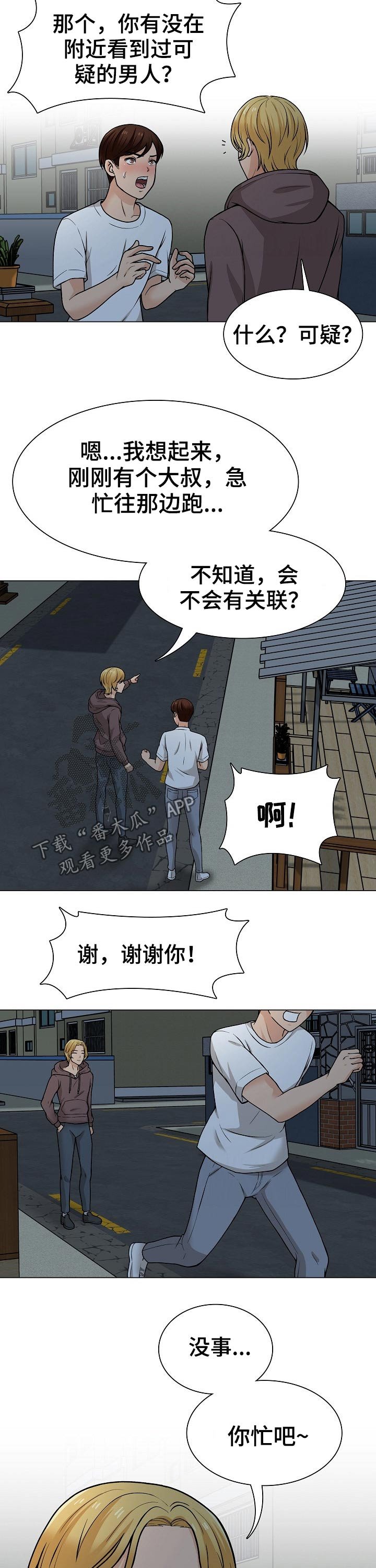 第39章：跟踪狂