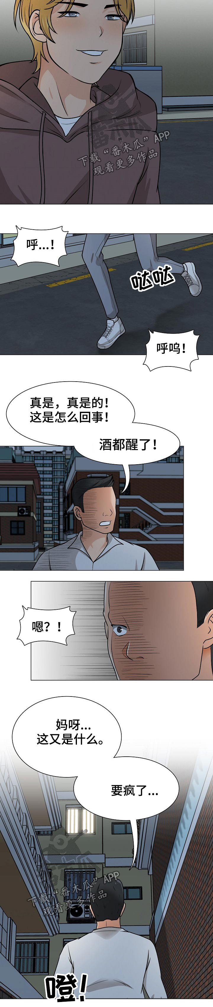 第39章：跟踪狂