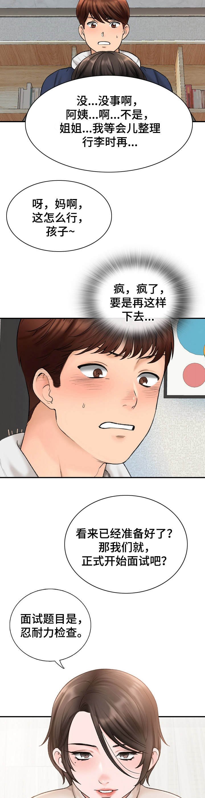 第4章：差一点