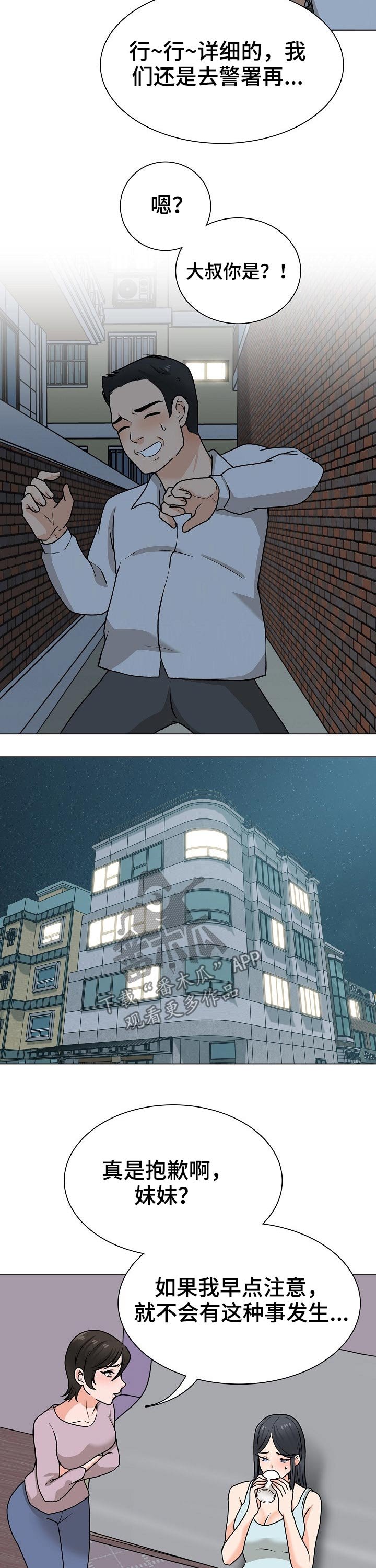 第40章：追击