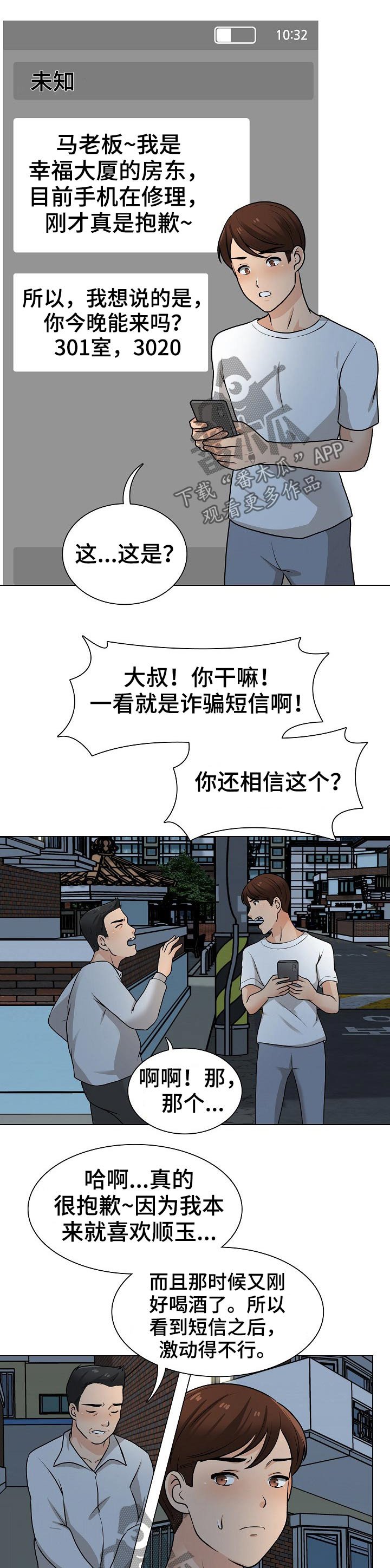 第41章：另有其人
