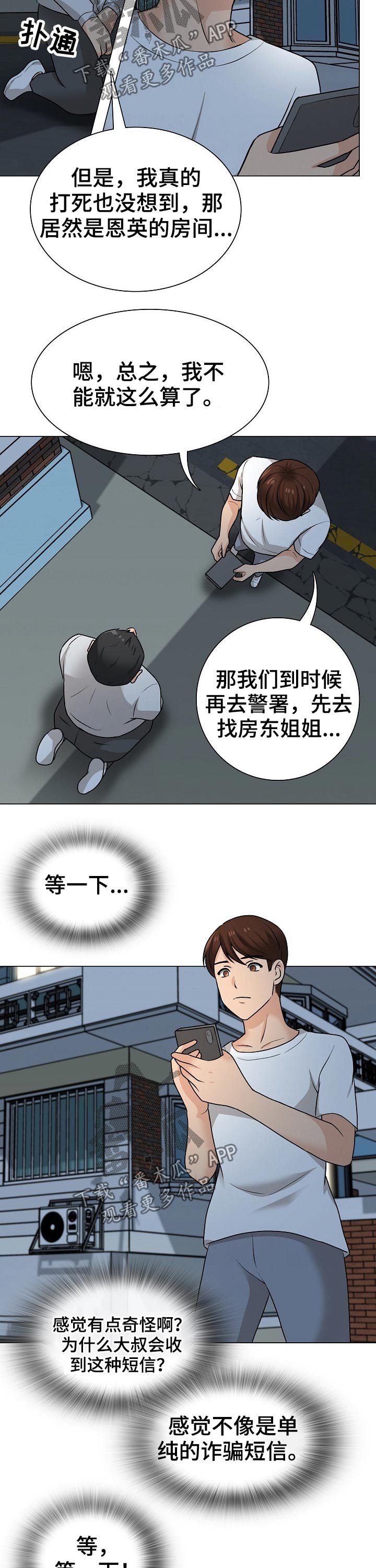第41章：另有其人