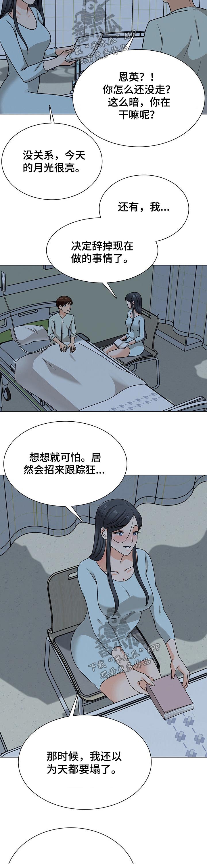 第44章：陪同
