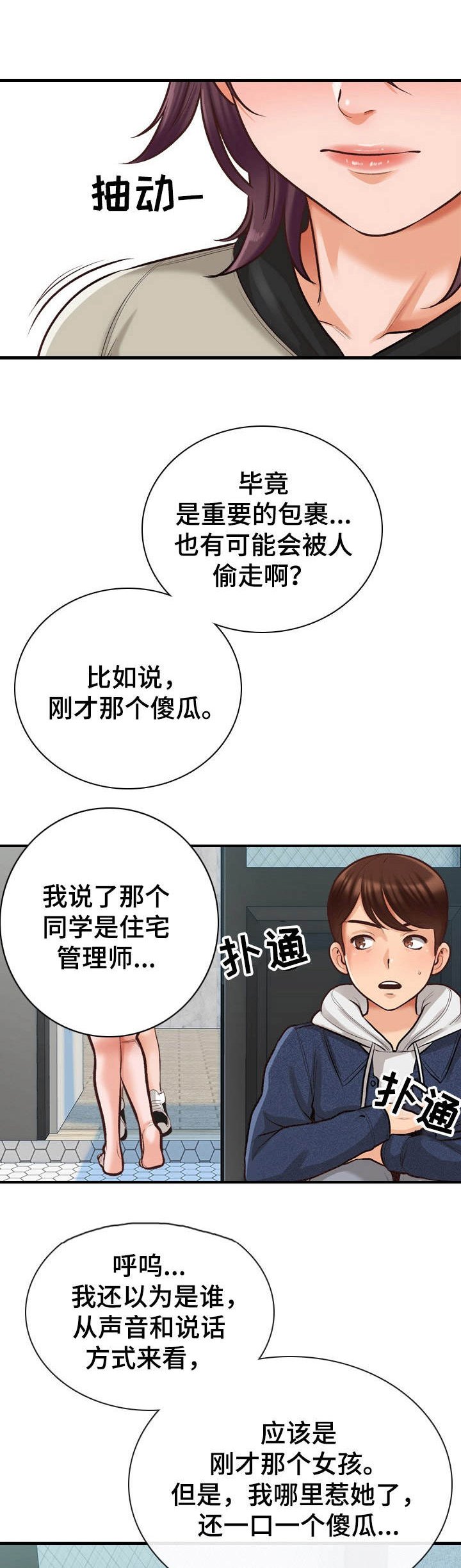 第6章：敲门