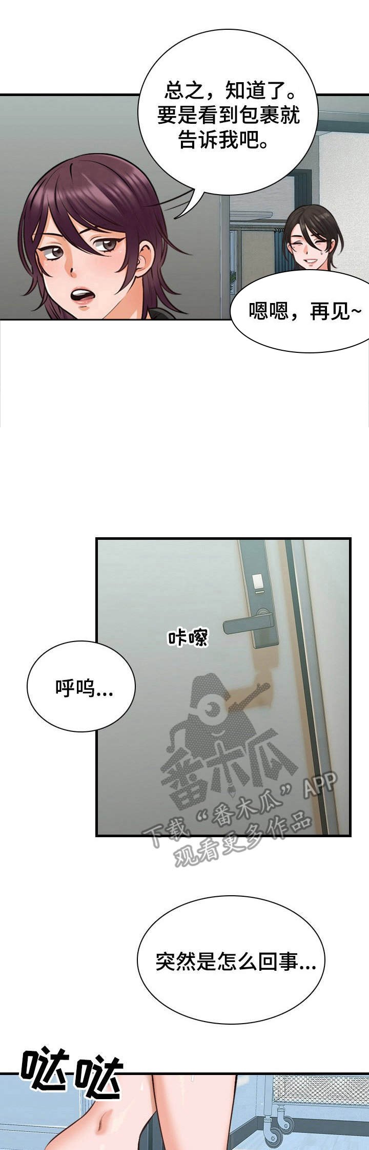 第6章：敲门