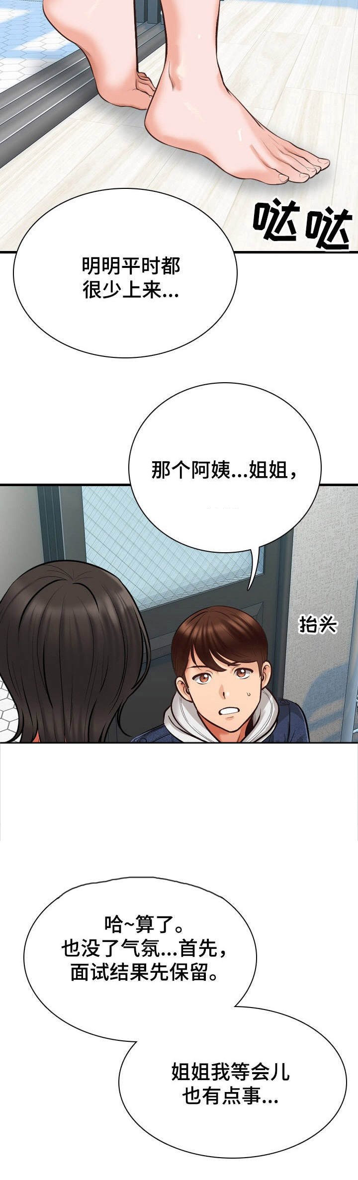 第6章：敲门