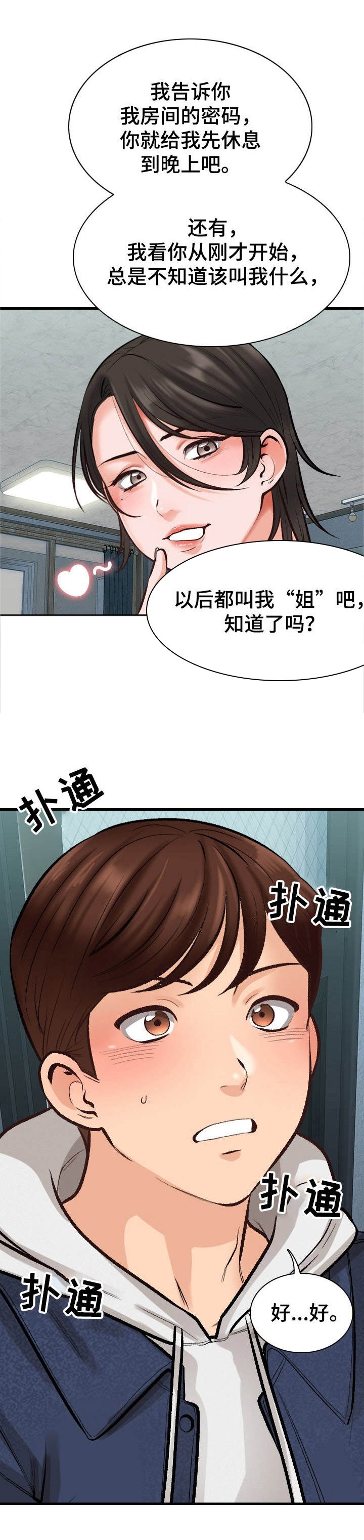 第6章：敲门