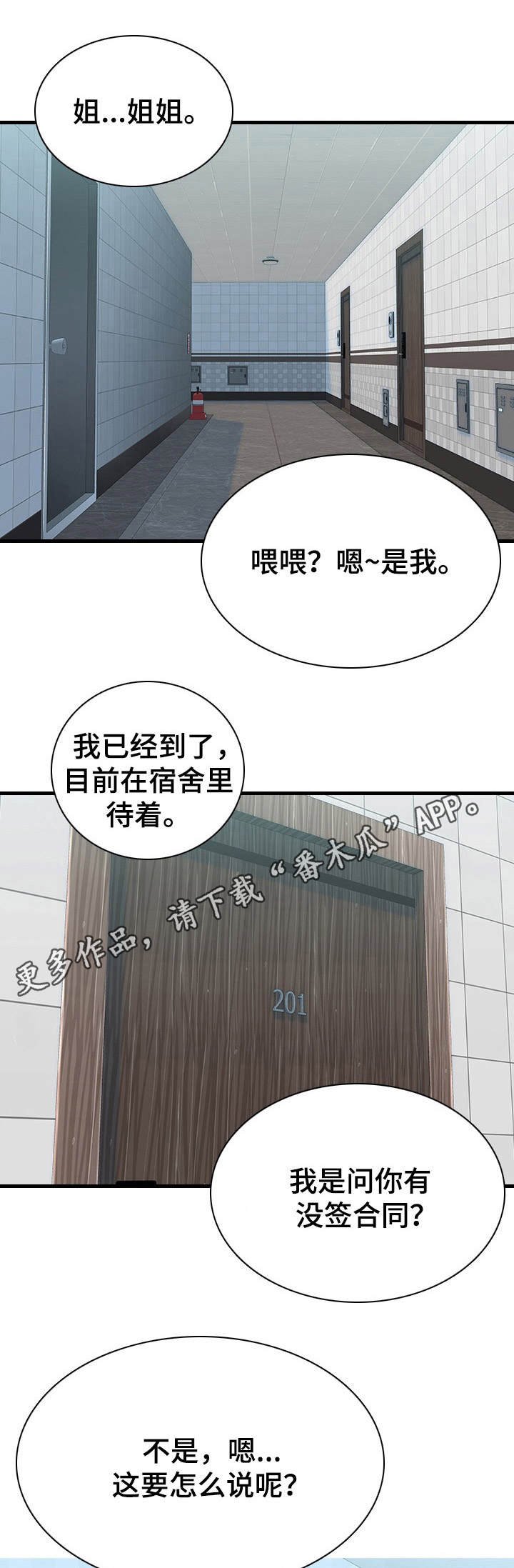 第7章：待会见