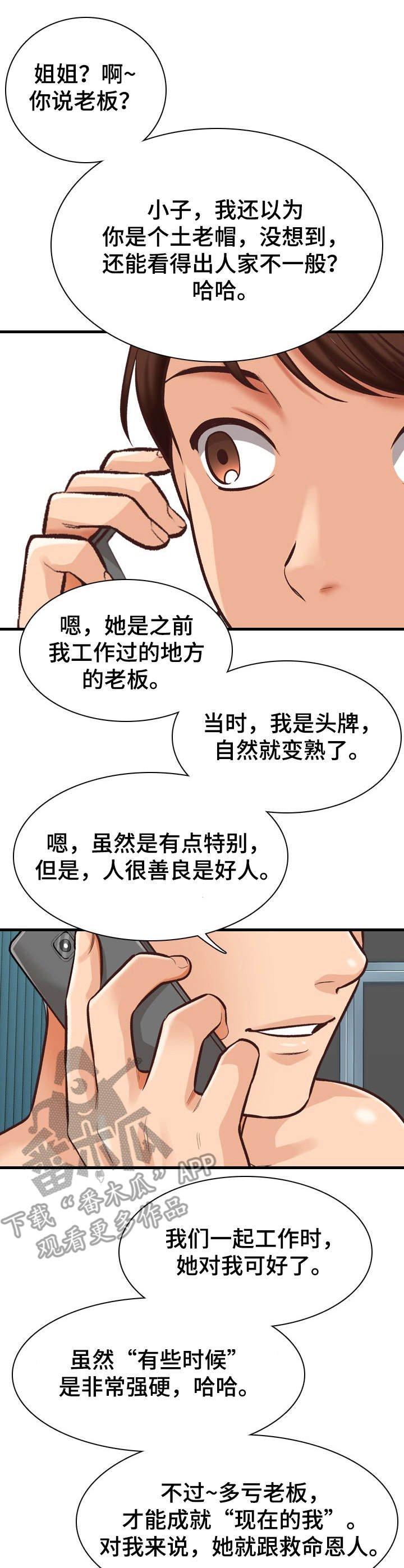 第7章：待会见